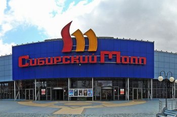 ТРЦ «Сибирский молл» в Новосибирске продан с аукциона по начальной цене ТРЦ «Сибирский молл» в Новосибирске продан с аукциона по начальной цене