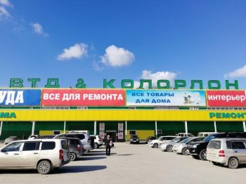 Новосибирский DIY-ритейлер «Колорлон» вышел в московский регион Новосибирский DIY-ритейлер «Колорлон» вышел в московский регион