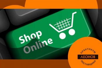 Какие бывают интернет-магазины, и с какими из них нужно сотрудничать поставщикам? Какие бывают интернет-магазины, и с какими из них нужно сотрудничать поставщикам?