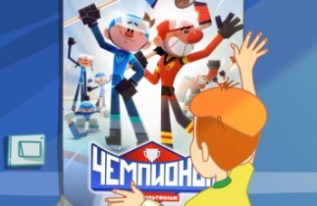 «Союзмультфильм» хочет заняться производством игрушек в России «Союзмультфильм» хочет заняться производством игрушек в России