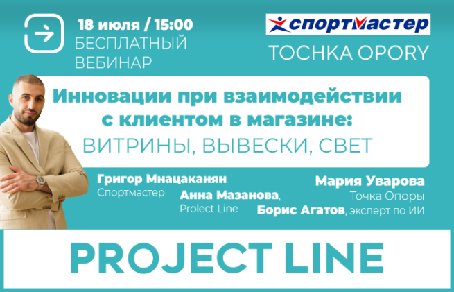 Приглашаем на вебинар «Инновации во взаимодействии с клиентами в магазине» Приглашаем на вебинар «Инновации во взаимодействии с клиентами в магазине»