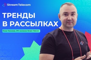 Роман Николаев, Stream Telecom: «Рекламного инвентаря стало в два раза меньше, а стоимость привлечения клиента выросла в три раза» Роман Николаев, Stream Telecom: «Рекламного инвентаря стало в два раза меньше, а стоимость привлечения клиента выросла в три раза»