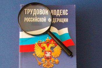 5 пунктов Трудового кодекса, о которых мало кто знает 5 пунктов Трудового кодекса, о которых мало кто знает