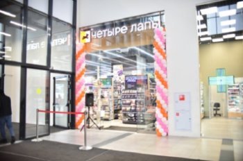 Сеть «Четыре Лапы» открыла 600-й зоомагазин Сеть «Четыре Лапы» открыла 600-й зоомагазин