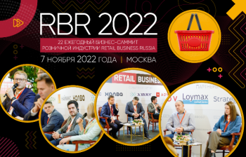 22-й саммит розницы «RETAIL BUSINESS RUSSIA 2022» состоится 7 ноября в Москве 22-й саммит розницы «RETAIL BUSINESS RUSSIA 2022» состоится 7 ноября в Москве