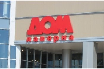 Петербургская сеть «Дом Лаверна» объявила о закрытии магазинов Петербургская сеть «Дом Лаверна» объявила о закрытии магазинов