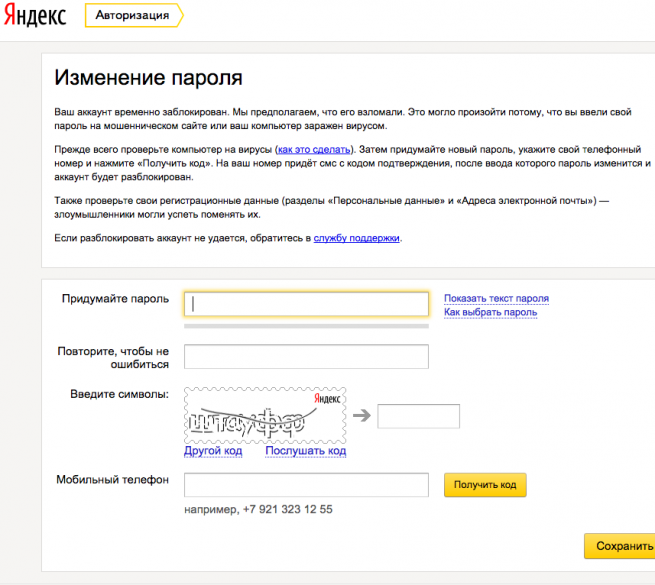 Пароли миллиона пользователей «Яндекса» попали в Сеть