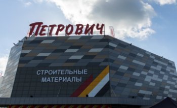 Выручка от продаж СТМ «Петровича» за год выросла на 11% Выручка от продаж СТМ «Петровича» за год выросла на 11%