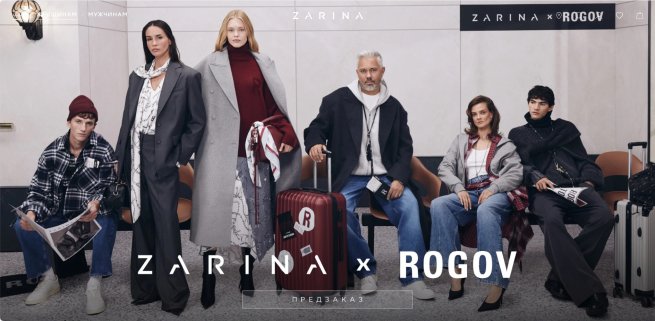 ZARINA создала первую совместную коллекцию с Александром Роговым ZARINA создала первую совместную коллекцию с Александром Роговым