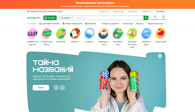 В работе сайта и мобильного приложения «ВкусВилл» произошел сбой В работе сайта и мобильного приложения «ВкусВилл» произошел сбой