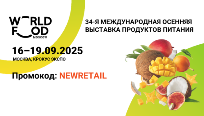 WorldFood Moscow 2025: деловая программа для лидеров продовольственного рынка WorldFood Moscow 2025: деловая программа для лидеров продовольственного рынка