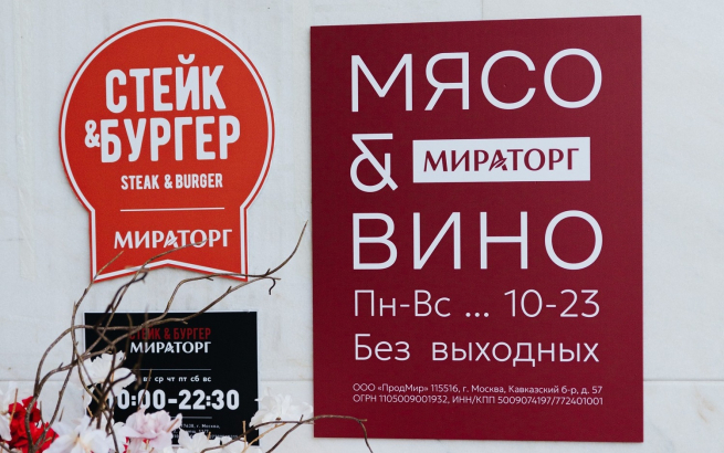 «Мираторг» открыл в Москве первую гастроэнотеку (ФОТО) - №1 «Мираторг» открыл в Москве первую гастроэнотеку (ФОТО) - №1