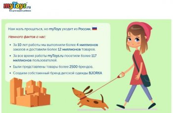 myToys уходит из России myToys уходит из России