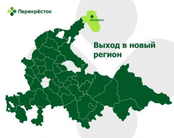 «Перекрёсток» выходит в Мурманскую область на площадях бывших супермаркетов «Евророс» «Перекрёсток» выходит в Мурманскую область на площадях бывших супермаркетов «Евророс»