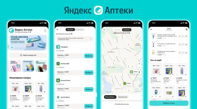 Яндекс запустил сервис доставки и самовывоза товаров из аптек Яндекс запустил сервис доставки и самовывоза товаров из аптек
