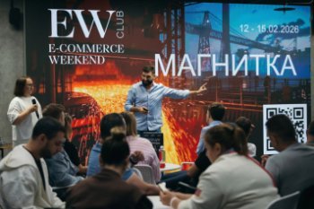 EcomWeekend пройдет в Магнитогорске с 12 по 15 февраля 2026 года EcomWeekend пройдет в Магнитогорске с 12 по 15 февраля 2026 года