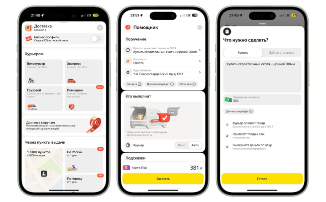В Яндекс Доставке появится помощник В Яндекс Доставке появится помощник