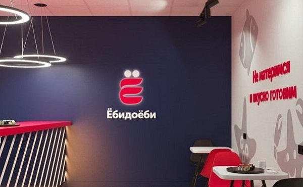 Верховный суд обязал «Ёбидоёби» сменить фирменное наименование Верховный суд обязал «Ёбидоёби» сменить фирменное наименование