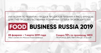 Food Business Russia 2019: что ждет food-ритейл в ближайшем будущем Food Business Russia 2019: что ждет food-ритейл в ближайшем будущем