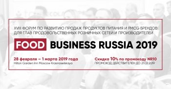 Food Business Russia 2019: что ждет food-ритейл в ближайшем будущем Food Business Russia 2019: что ждет food-ритейл в ближайшем будущем