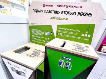 «Магнит» и P&G устанавливают экокорзины для приёма нестандартного пластикового мусора «Магнит» и P&G устанавливают экокорзины для приёма нестандартного пластикового мусора