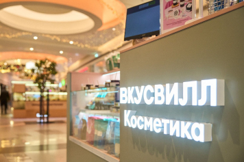 «ВкусВилл» открыл первый магазин косметики в торговом центре (ФОТО) «ВкусВилл» открыл первый магазин косметики в торговом центре (ФОТО)