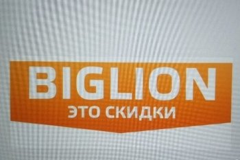 «Биглион» предложил новый вид кэшбэка «Биглион» предложил новый вид кэшбэка