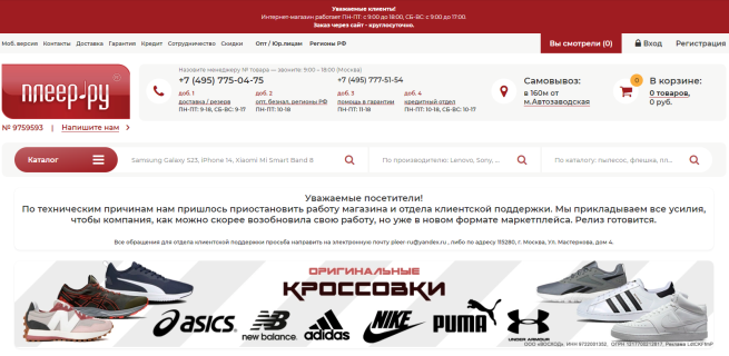 Бизнес и имущество владельца интернет-магазина «Плеер.ру» арестованы Бизнес и имущество владельца интернет-магазина «Плеер.ру» арестованы
