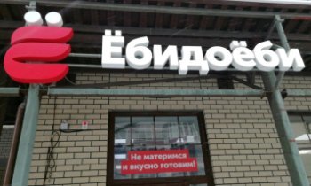 Суши-бар «Ёбидоёби» в Москве временно закрыли за нарушение санитарных норм Суши-бар «Ёбидоёби» в Москве временно закрыли за нарушение санитарных норм