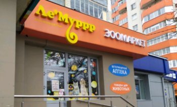 Основателя сети зоомагазинов «Ле’муррр» признали банкротом Основателя сети зоомагазинов «Ле’муррр» признали банкротом