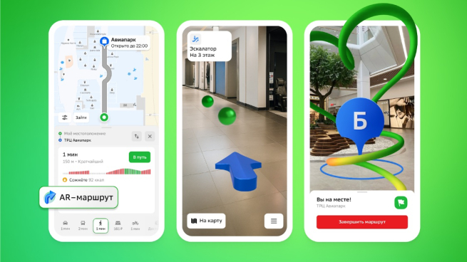 2ГИС запустил AR-навигацию внутри торговых центров 2ГИС запустил AR-навигацию внутри торговых центров