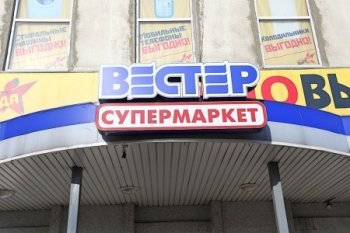 «Вестер» продает часть бизнеса «Вестер» продает часть бизнеса