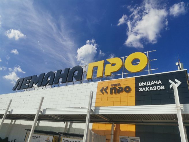 «Лемана ПРО»: российский рынок DIY-товаров вырос на 12% в 2024 году «Лемана ПРО»: российский рынок DIY-товаров вырос на 12% в 2024 году