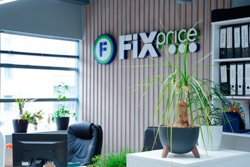 Фоторепортаж: Fix Price в новом офисе Фоторепортаж: Fix Price в новом офисе