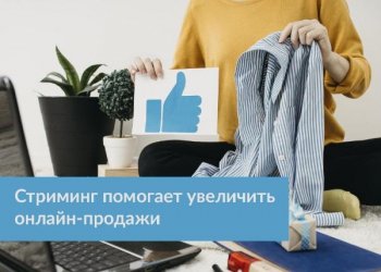 Новая услуга CDNvideo поможет организовать продающую трансляцию Новая услуга CDNvideo поможет организовать продающую трансляцию