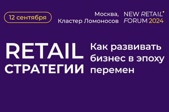 Retail Стратегии: Дискуссия о важнейших трендах, определяющих развитие рынка Retail Стратегии: Дискуссия о важнейших трендах, определяющих развитие рынка
