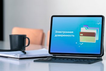 Электронная доверенность: как подготовиться к изменениям ФЗ-63 и подписывать документы по новым требованиям Электронная доверенность: как подготовиться к изменениям ФЗ-63 и подписывать документы по новым требованиям