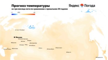 Яндекс Погода подготовила прогноз погоды для бизнеса на лето 2024 Яндекс Погода подготовила прогноз погоды для бизнеса на лето 2024