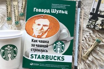«Влейте в нее свое сердце. Как чашка за чашкой строилась Starbucks»: книга об «американской мечте», ставшей былью «Влейте в нее свое сердце. Как чашка за чашкой строилась Starbucks»: книга об «американской мечте», ставшей былью