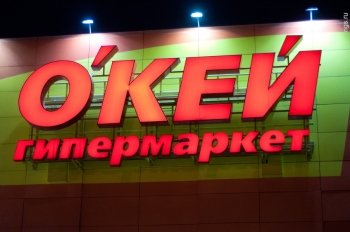 Сеть гипермаркетов «О’КЕЙ» обзавелась «Кошельком» Сеть гипермаркетов «О’КЕЙ» обзавелась «Кошельком»