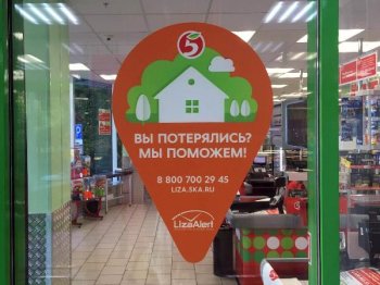 «Островки безопасности» X5 помогли 1370 потерявшимся людям вернуться домой в 2021 году «Островки безопасности» X5 помогли 1370 потерявшимся людям вернуться домой в 2021 году