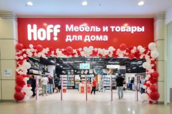 Hoff открывает первый гипермаркет в Саратове Hoff открывает первый гипермаркет в Саратове