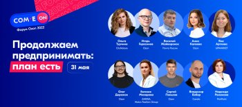COM.E ON Forum 2022: форум Ozon поможет предпринимателям определиться с развитием бизнеса в новых условиях COM.E ON Forum 2022: форум Ozon поможет предпринимателям определиться с развитием бизнеса в новых условиях
