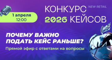Конкурс Кейсов 2026: почему важно подать кейс раньше Конкурс Кейсов 2026: почему важно подать кейс раньше