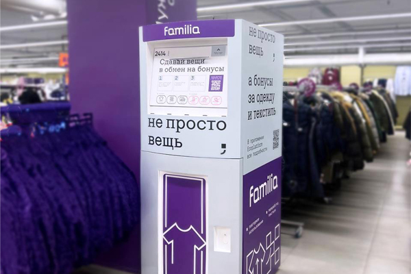 Familia устанавливает в магазинах боксы по сбору ненужной одежды Familia устанавливает в магазинах боксы по сбору ненужной одежды