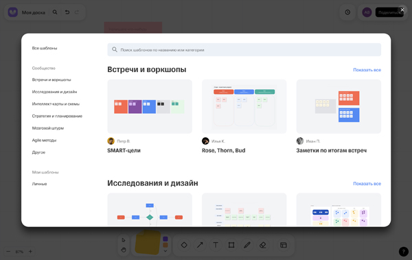 Т-Банк запустил бесплатный аналог сервиса Miro Т-Банк запустил бесплатный аналог сервиса Miro