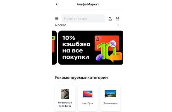 «Альфа-Банка» запустил сервис для покупок в своем мобильном приложении «Альфа-Банка» запустил сервис для покупок в своем мобильном приложении