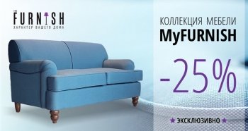 Интернет-магазин дизайнерской мебели The Furnish запускает собственное производство Интернет-магазин дизайнерской мебели The Furnish запускает собственное производство