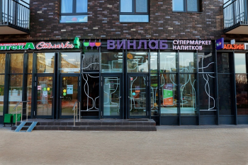 Сеть «ВинЛаб» достигла 1 580 торговых точек Сеть «ВинЛаб» достигла 1 580 торговых точек
