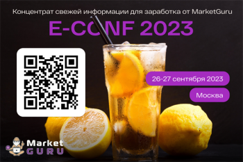 26-27 сентября в VK Stadium в Москве пройдет конференция MarketGuru E-CONF 2023 26-27 сентября в VK Stadium в Москве пройдет конференция MarketGuru E-CONF 2023